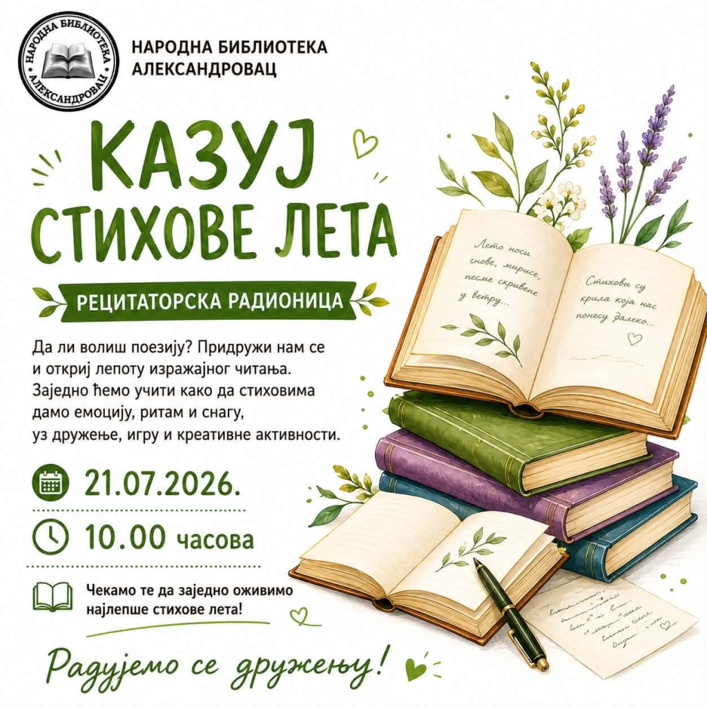 Казуј стихове лета