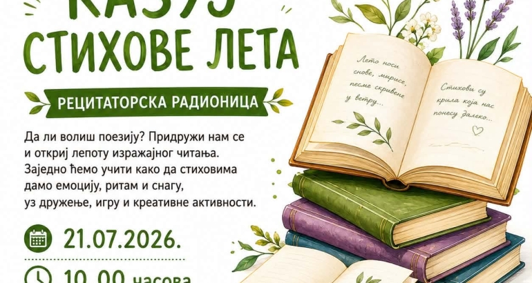 Казуј стихове лета