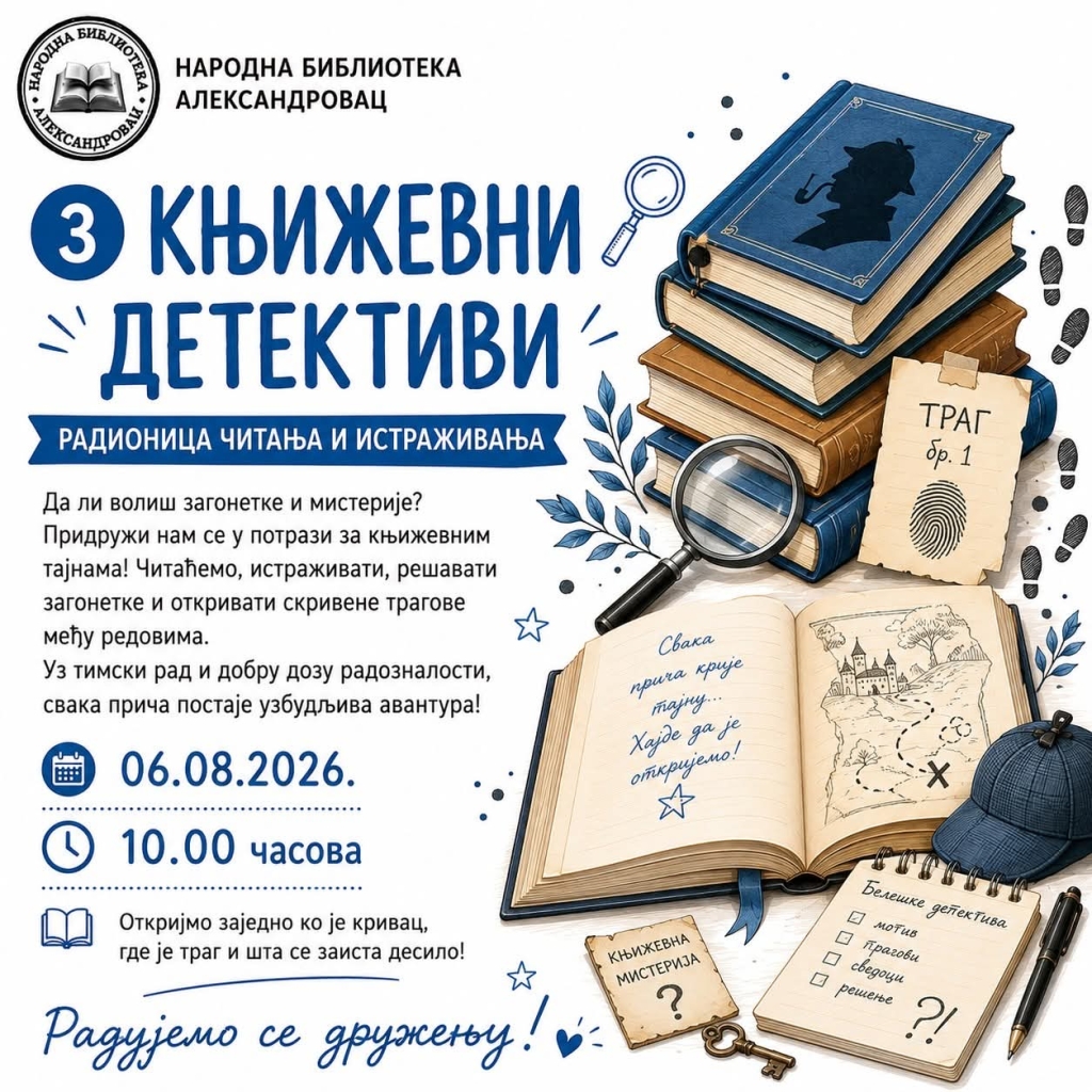 Књижевни детективи