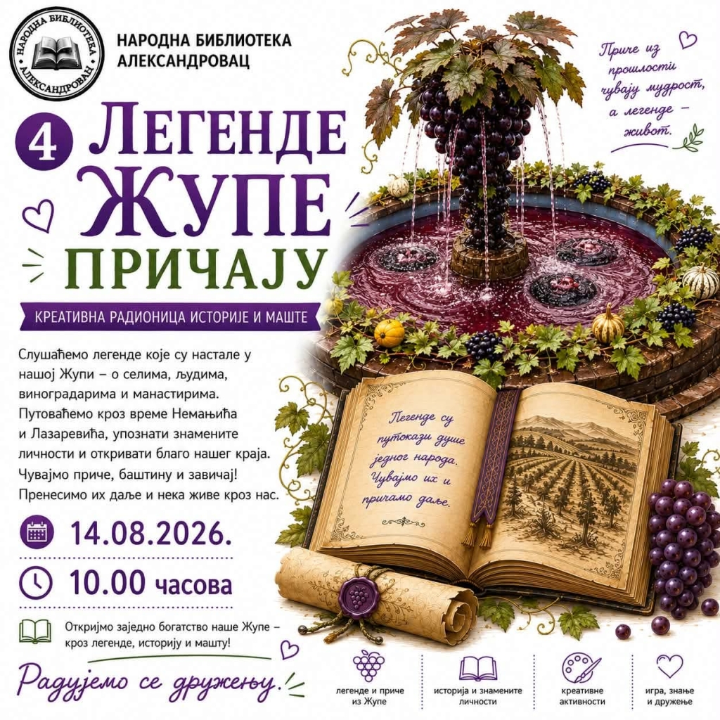 Легенде Жупе причају