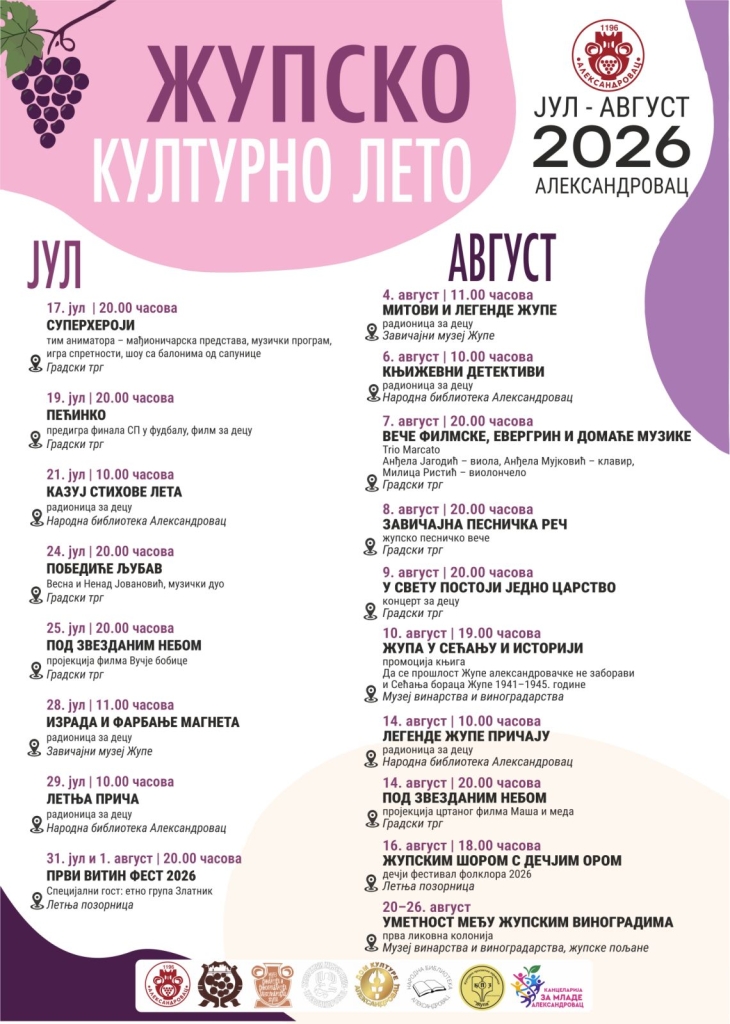 Жупско културно лето 2026